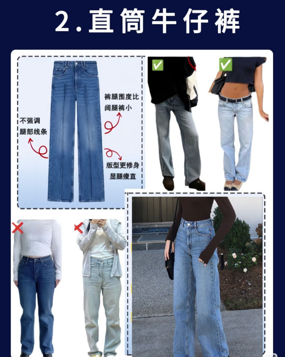 2. 直筒牛仔裤