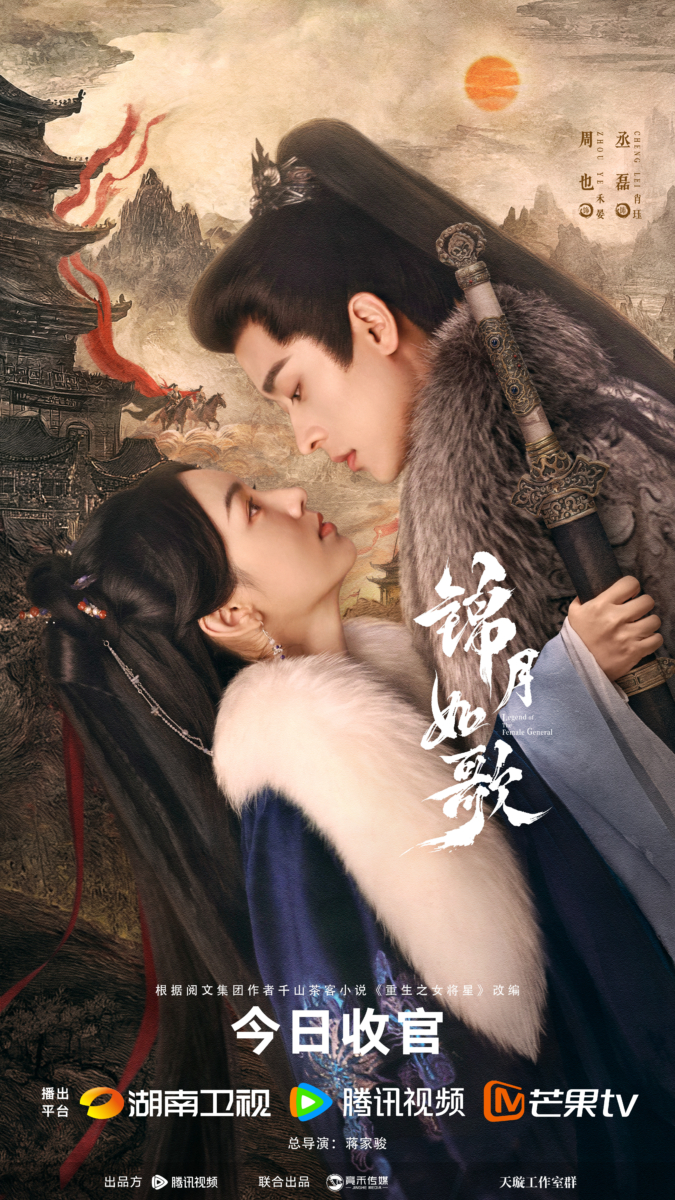 5.《锦月如歌》