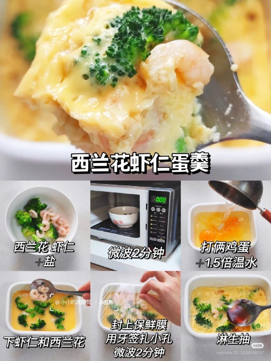 1.西兰花虾仁蛋羹