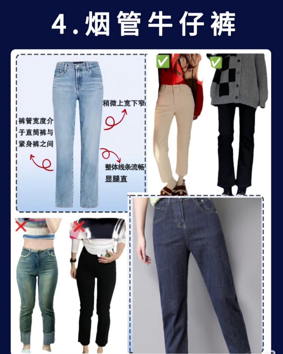 4. 烟管牛仔裤