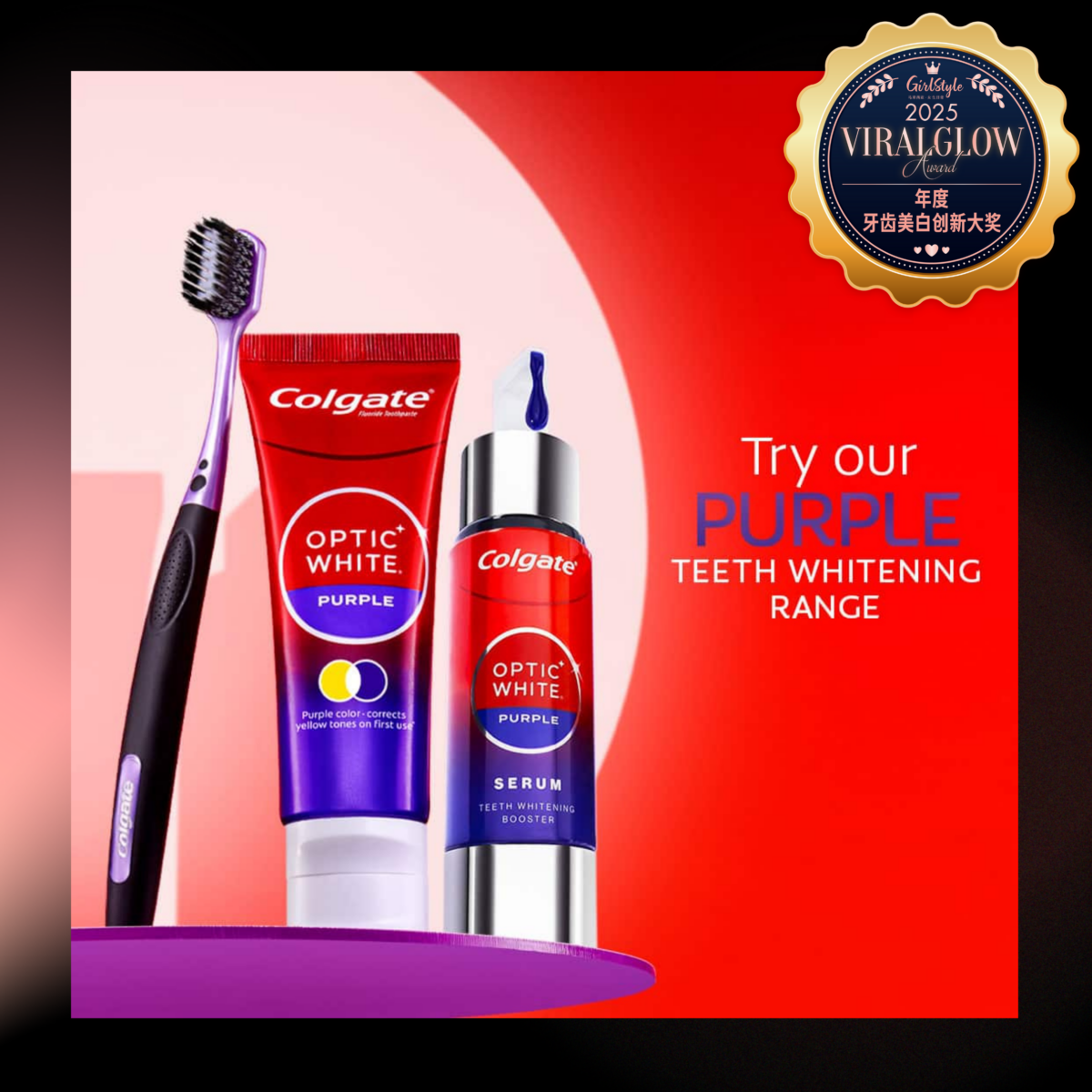 ViralGlow 年度牙齿美白创新大奖：Colgate Optic White Purple Toothpaste & Serum