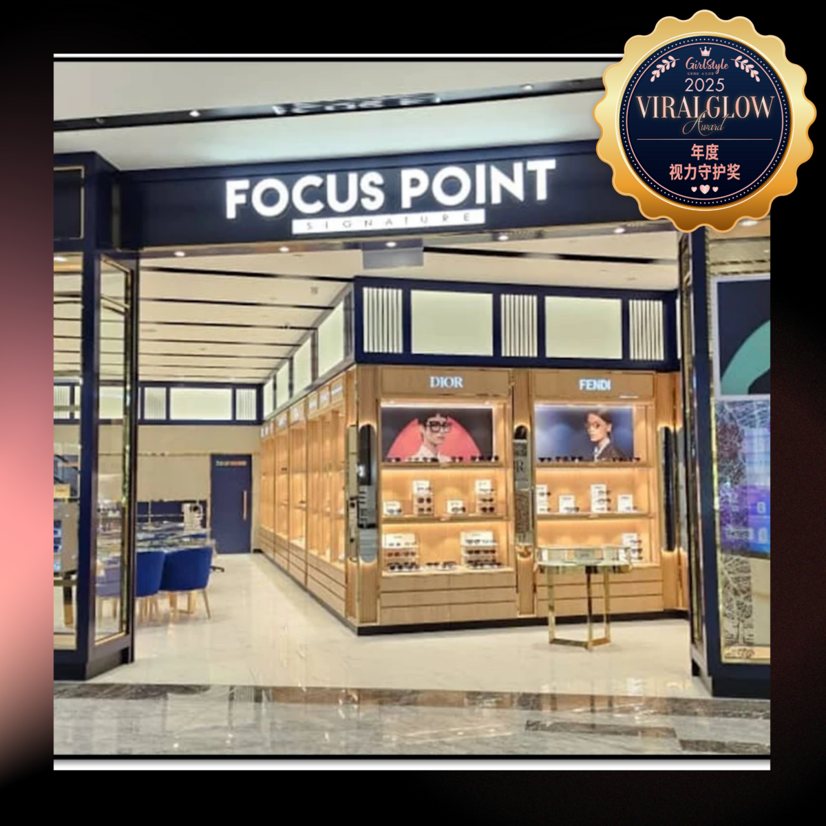 ViralGlow 年度视力守护奖：Focus Point