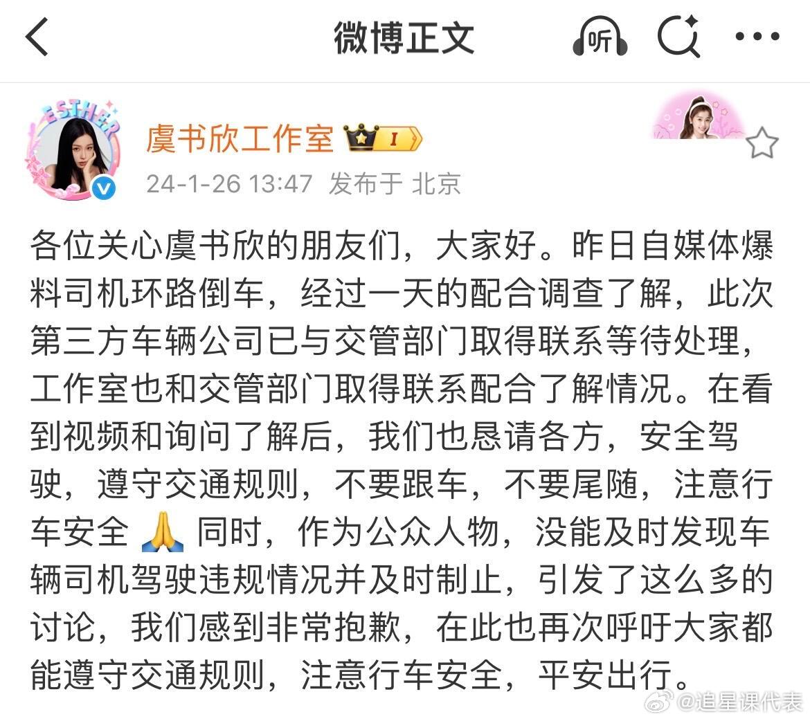 虞书欣工作室道歉声明