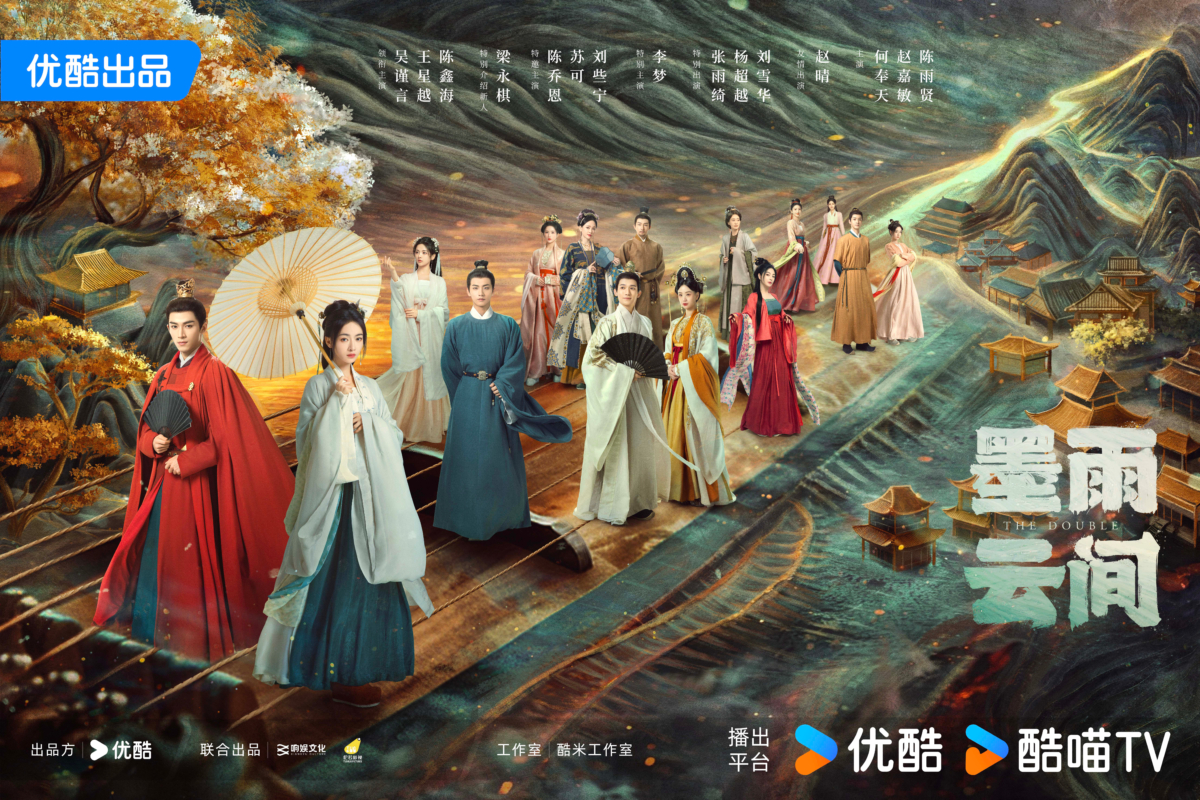 3.《墨雨云间》