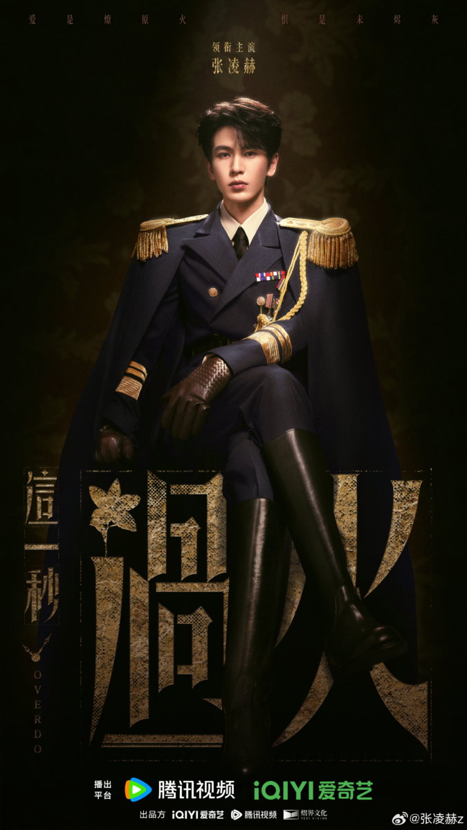 《这一秒过火》