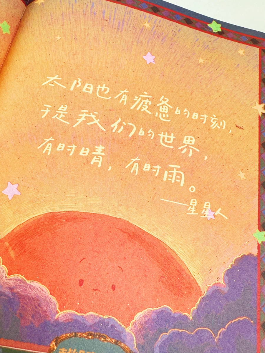 星星人绘本