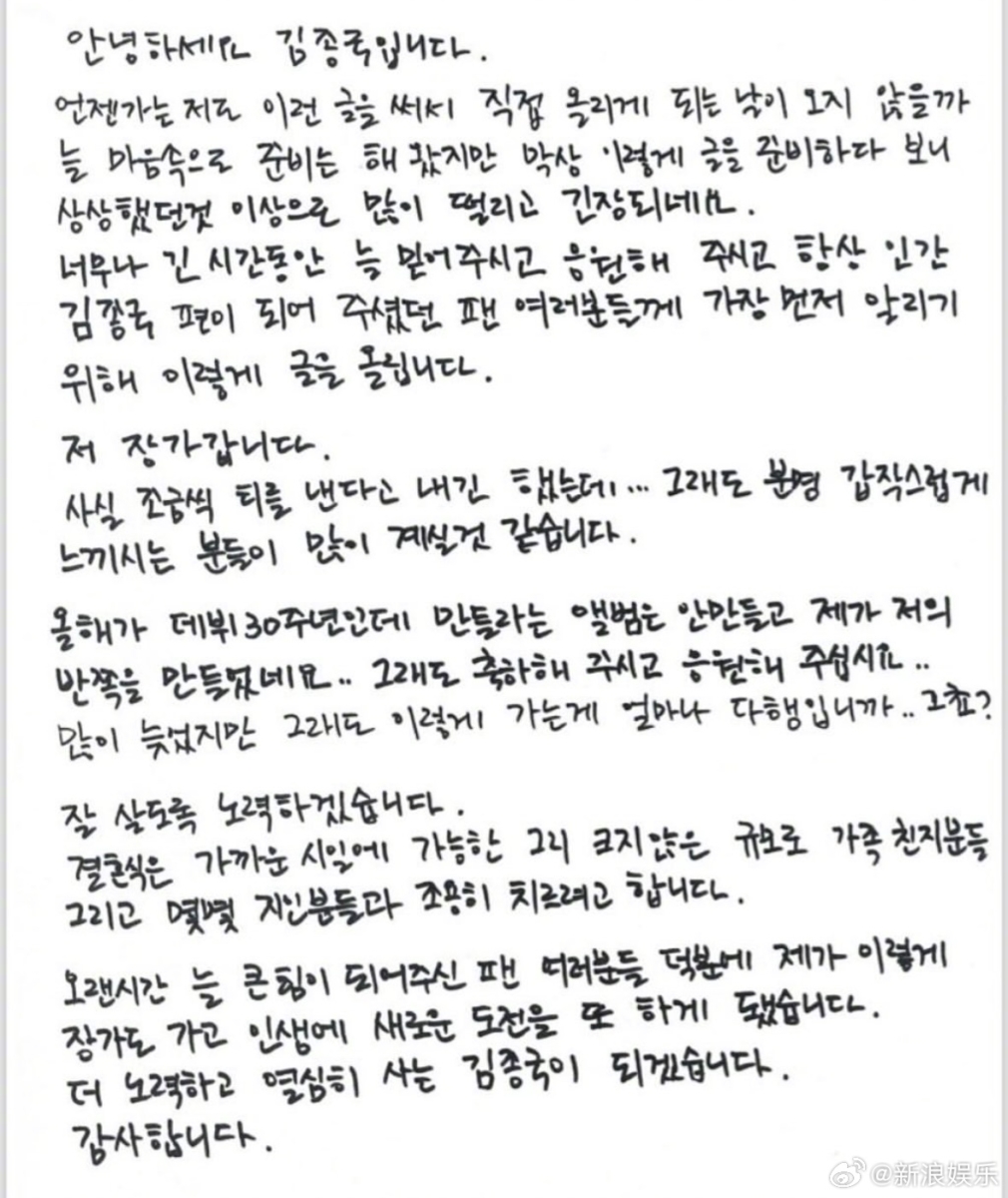 金钟国手写信宣布婚讯