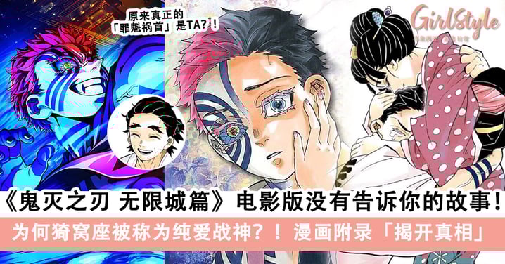 《鬼灭之刃》无限城篇电影版「未演出的片段」大公开!漫画附录揭开关于「猗窝座」背后的故事!