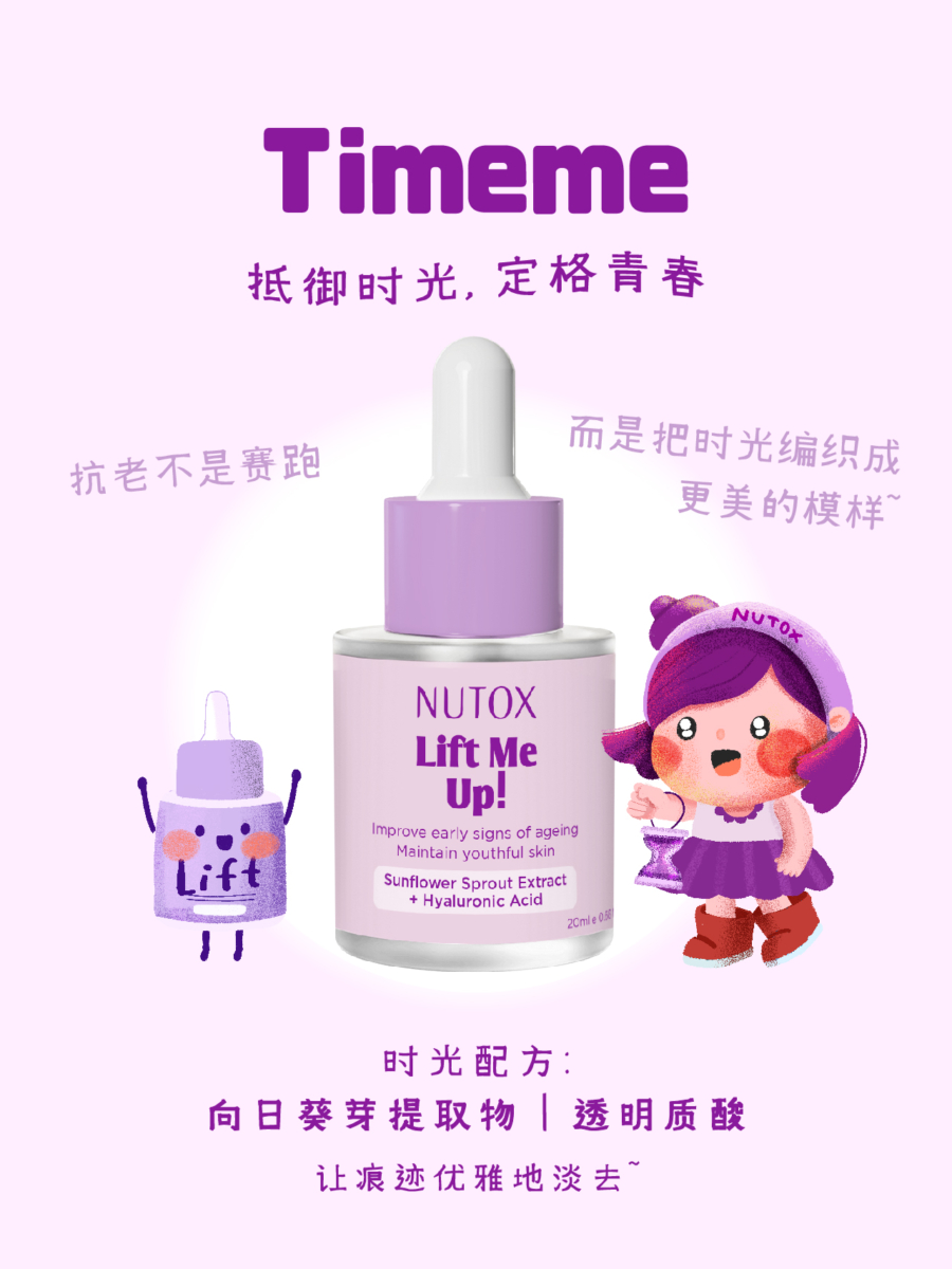 Nutox Lift Me Up! 提拉抗初老 2-in-1