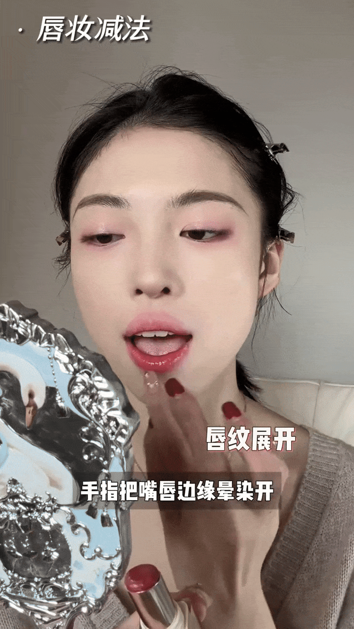 唇妆减法:自然水光感提升气色