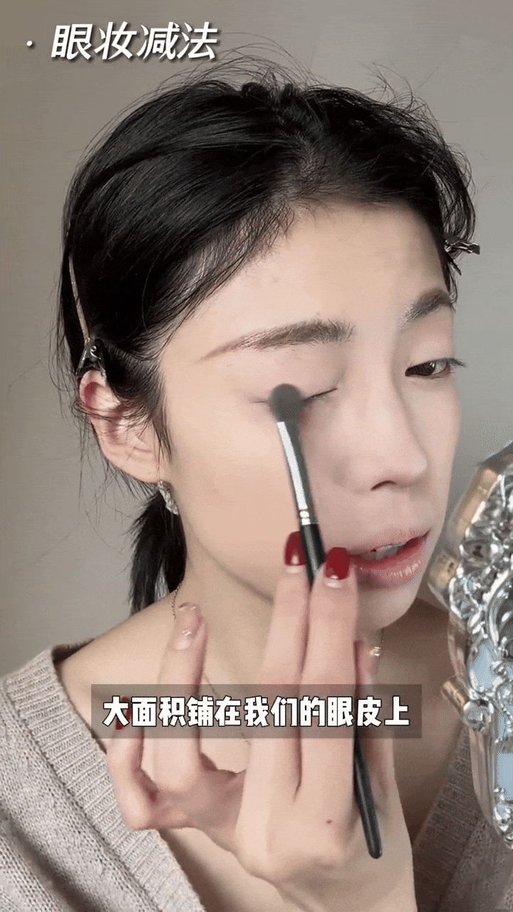 眼妆减法:温柔低调的层次感