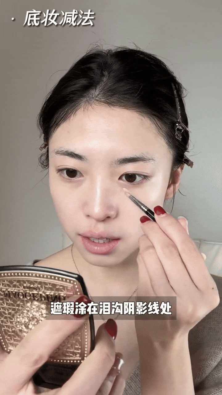 底妆减法:轻薄干净的伪素颜肌肤