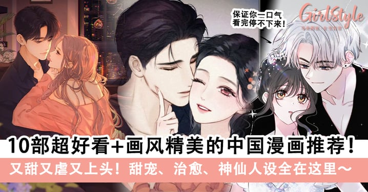 10部超好看+画风精美的中国漫画推荐！甜宠、治愈、神仙人设全在这里！