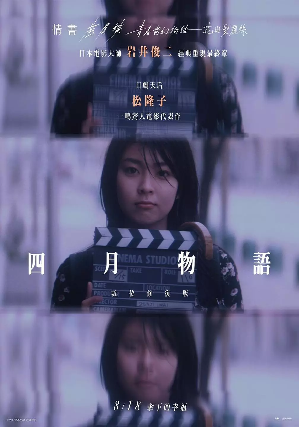 9. 《四月物语》