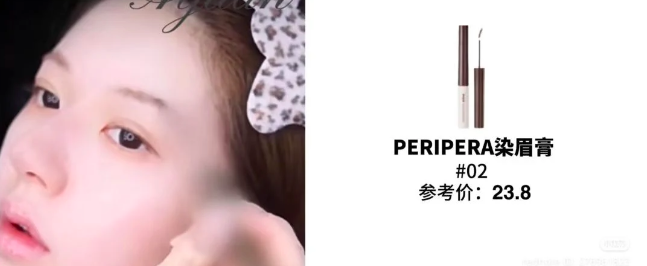 2.PERIPERA 染眉膏