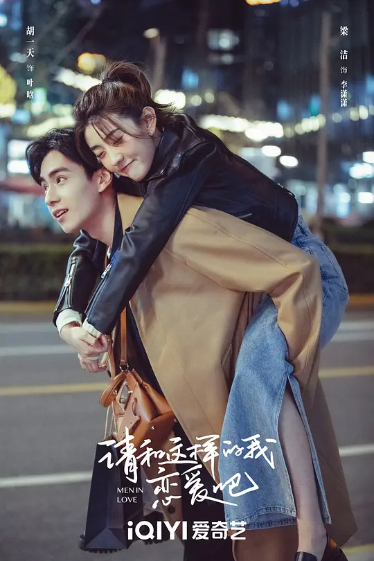 9.《请和这样的我恋爱吧》