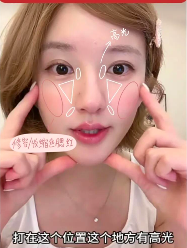 STEP 4：高光修容——打造立体小V脸