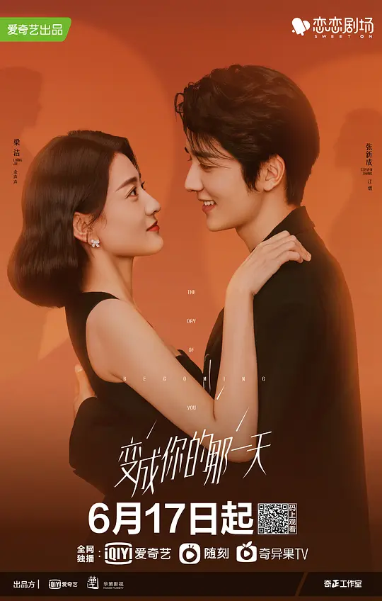 14.《变成你的那一天》