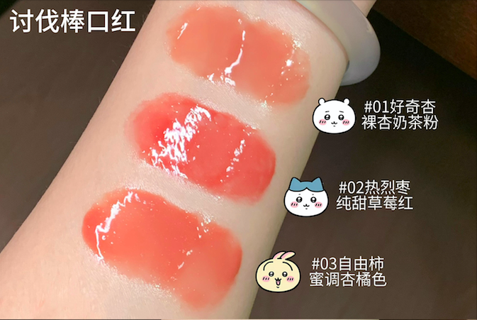 2. “讨伐棒”口红