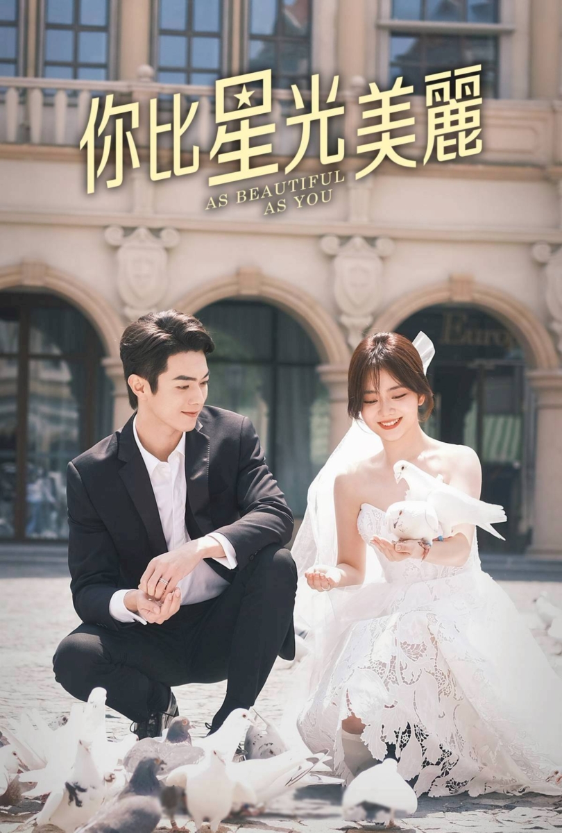 6.《你比星光美丽》——谭松韵×许凯