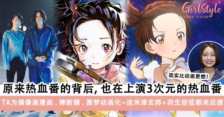 现实比动画更燃!原来《金牌得主》背后上演了真正的热血番~不要小看二次元之间的羁绊啊!