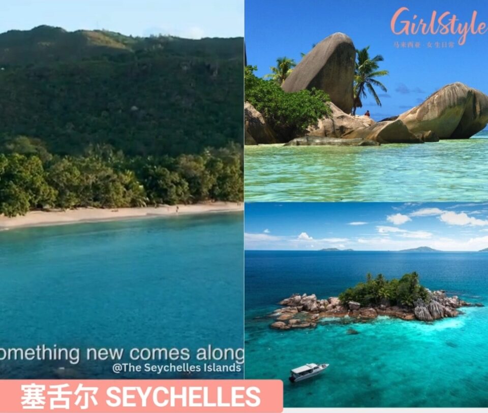 塞舌尔 Seychelles