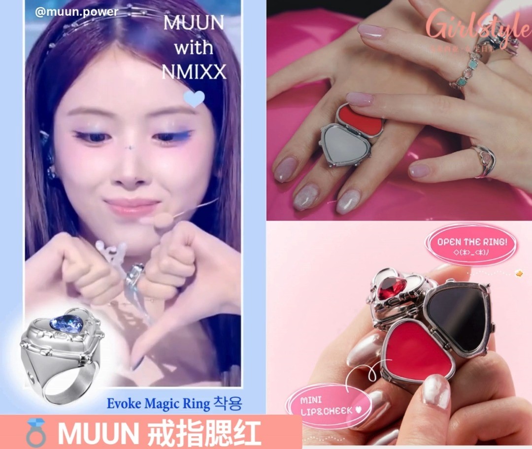 💍 MUUN 戒指腮红