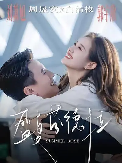 《盛夏芬德拉》