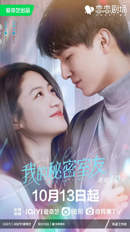 11.《我的秘密室友》