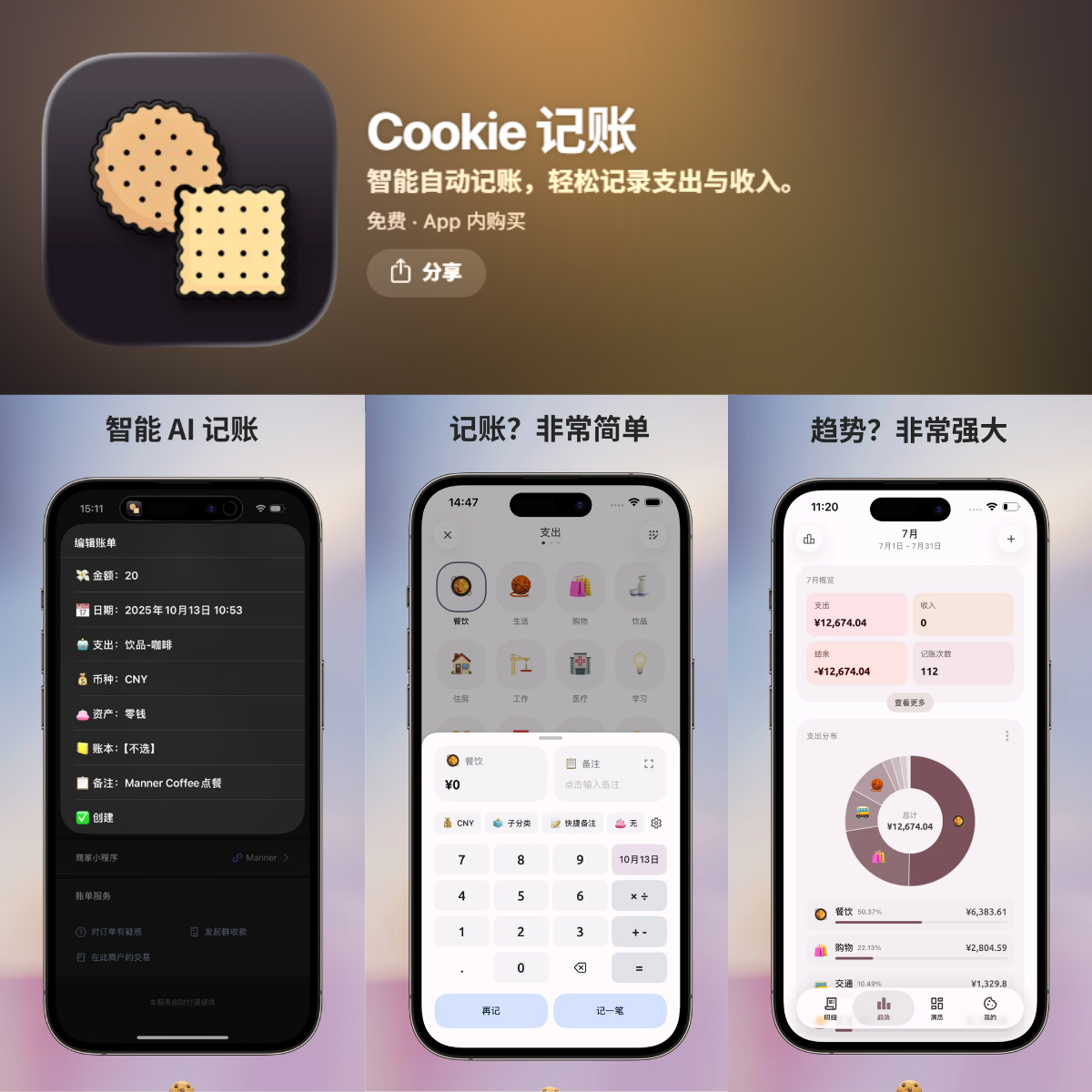 Cookie记账 (Cookie - Budget & Expense)
