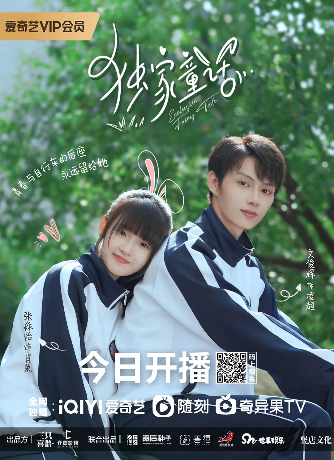 6.《独家童话》