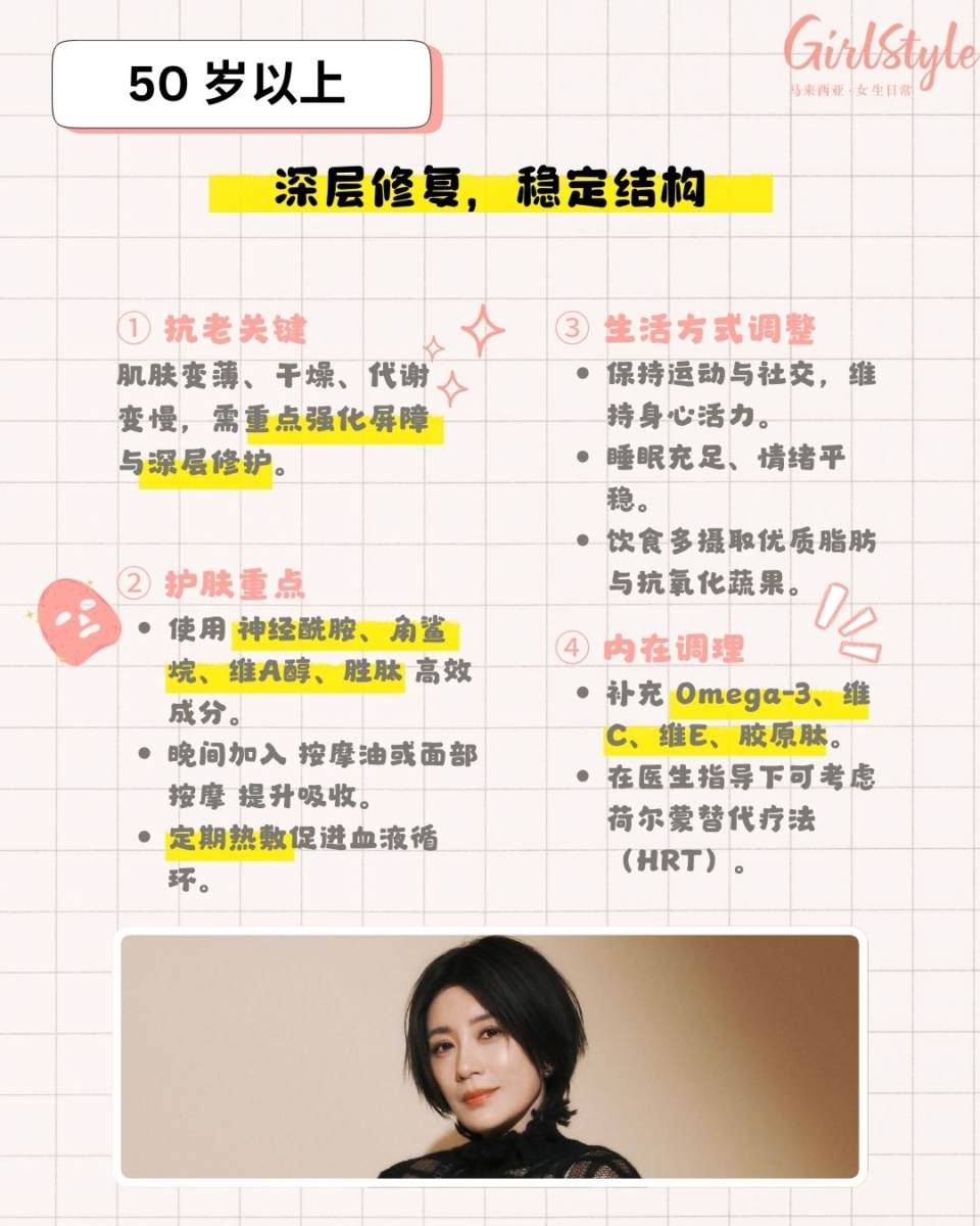 🌹 50岁以上｜深层滋养，优雅地老去！