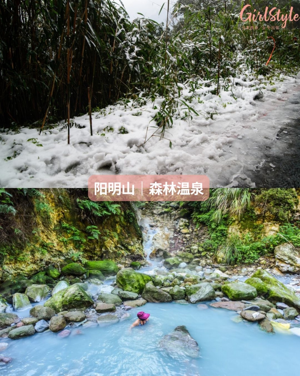 阳明山｜森林温泉
