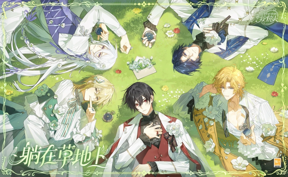 《时空中的绘旅人》（For All Time）