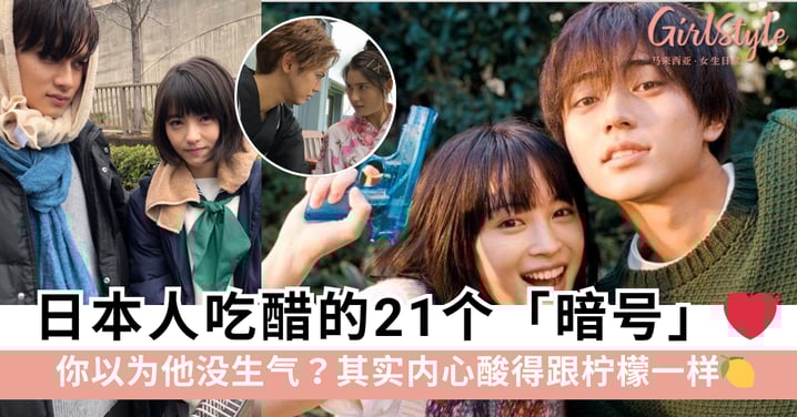 日本人吃醋的21个暗示：别说你听不懂，他的一句別に已经酸到不行！