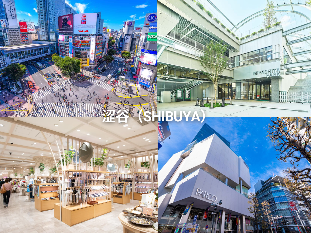 涩谷（Shibuya）