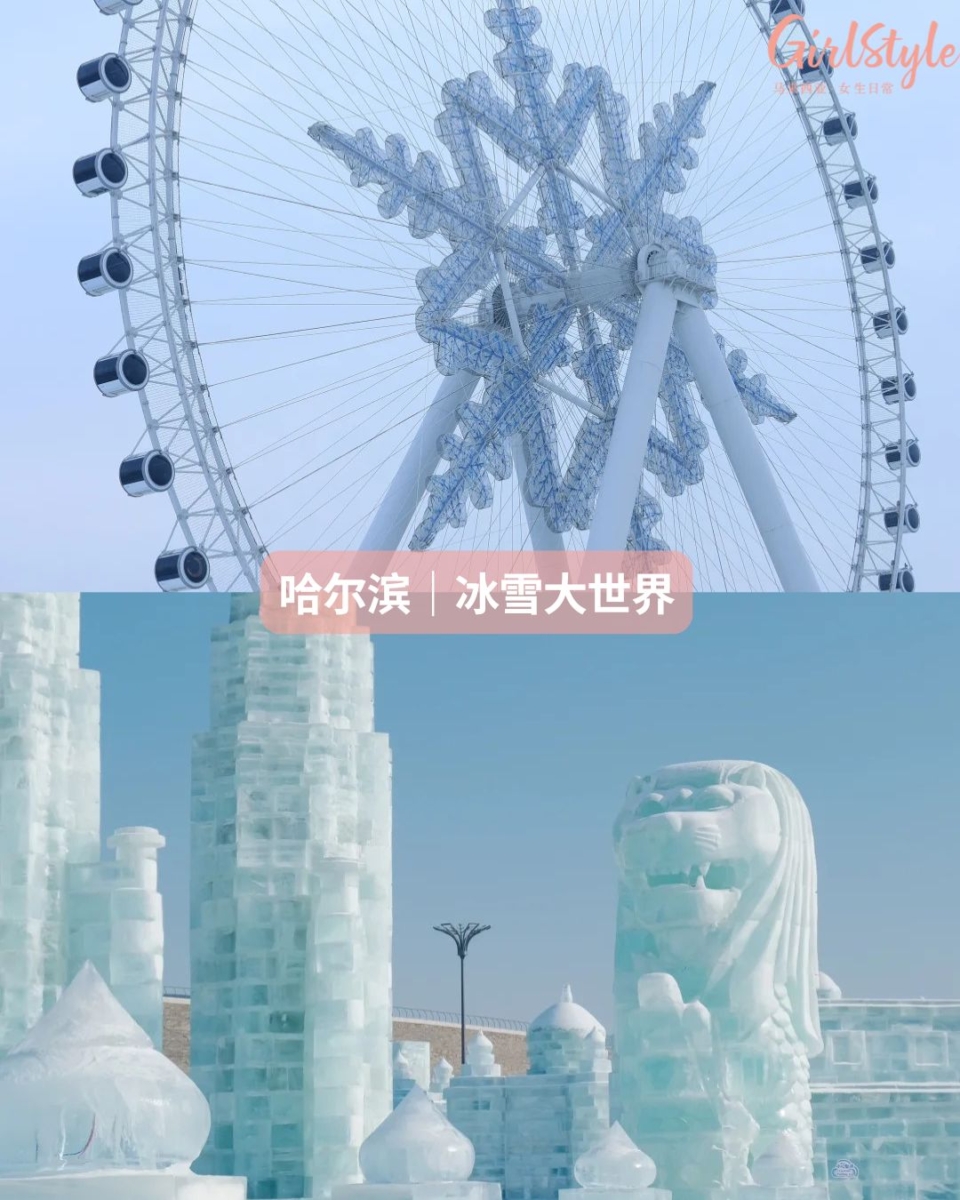 哈尔滨｜冰雪大世界