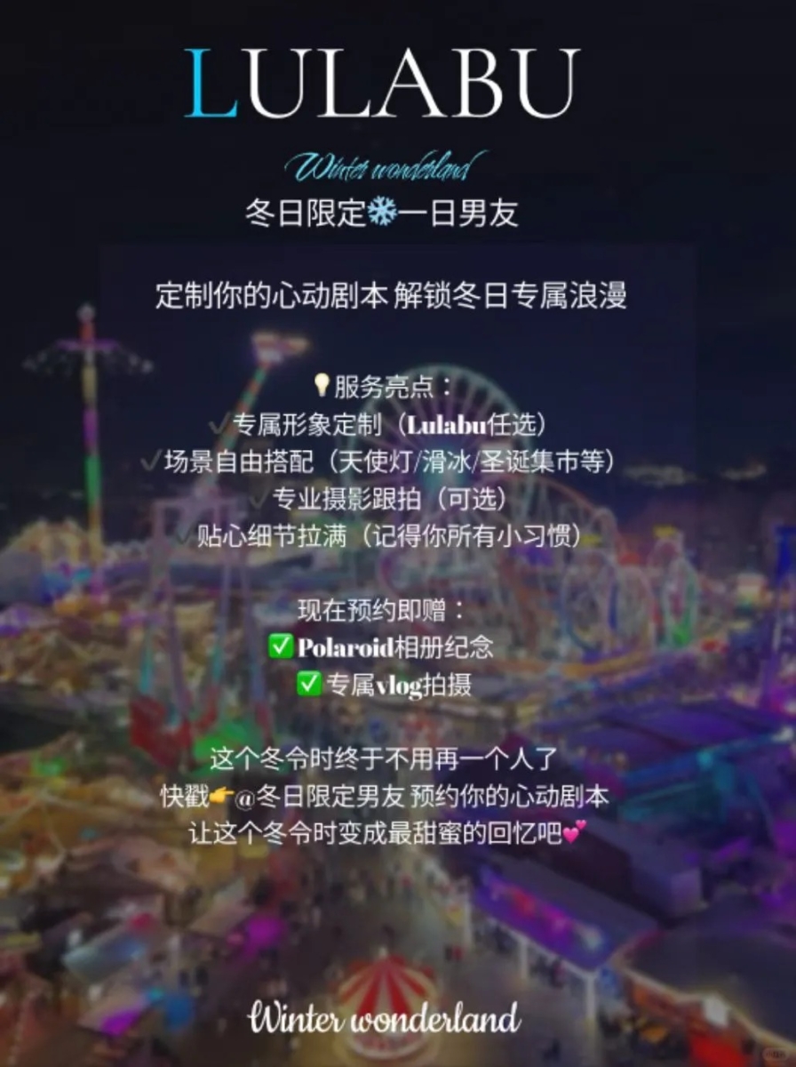 定制专属的冬日心动剧本