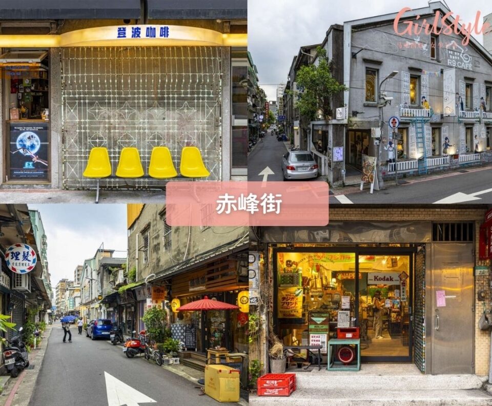 赤峰街（Chifeng Street）