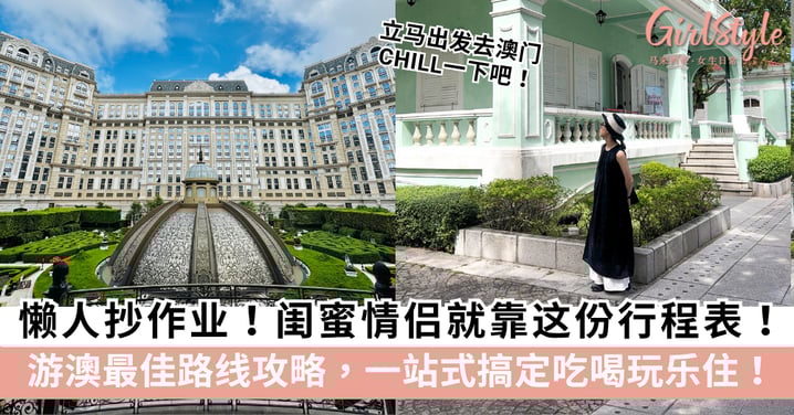 【闺蜜情侣必收】懒人抄作业！游澳最佳路线攻略，一站式搞定吃喝玩乐住！