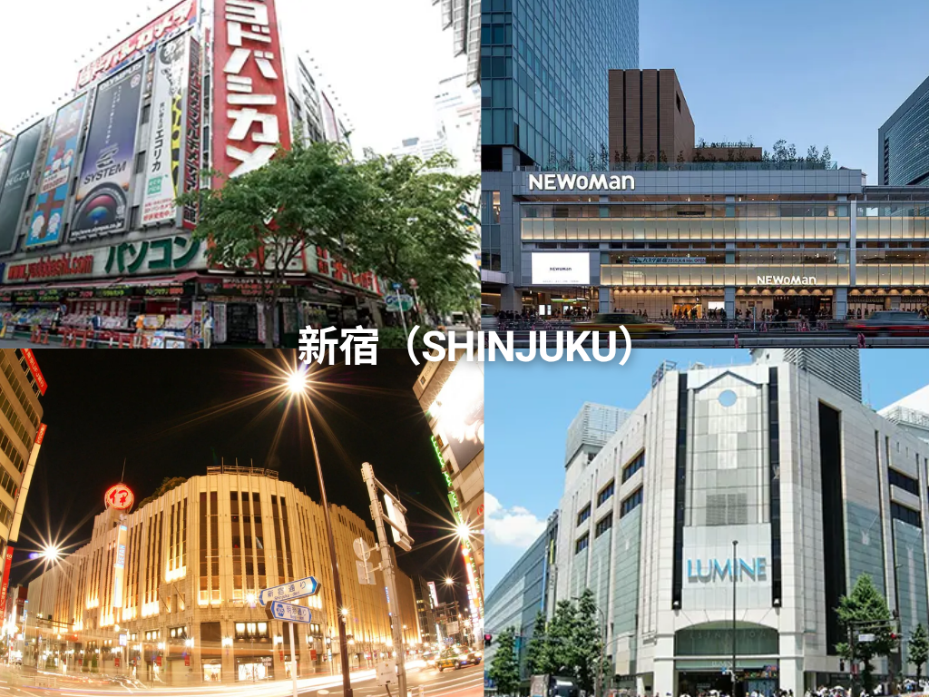 新宿（Shinjuku）