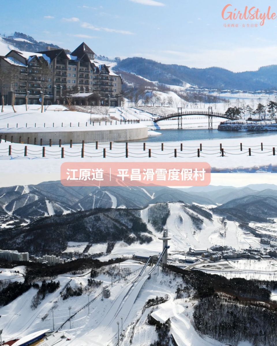 江原道｜平昌滑雪度假村