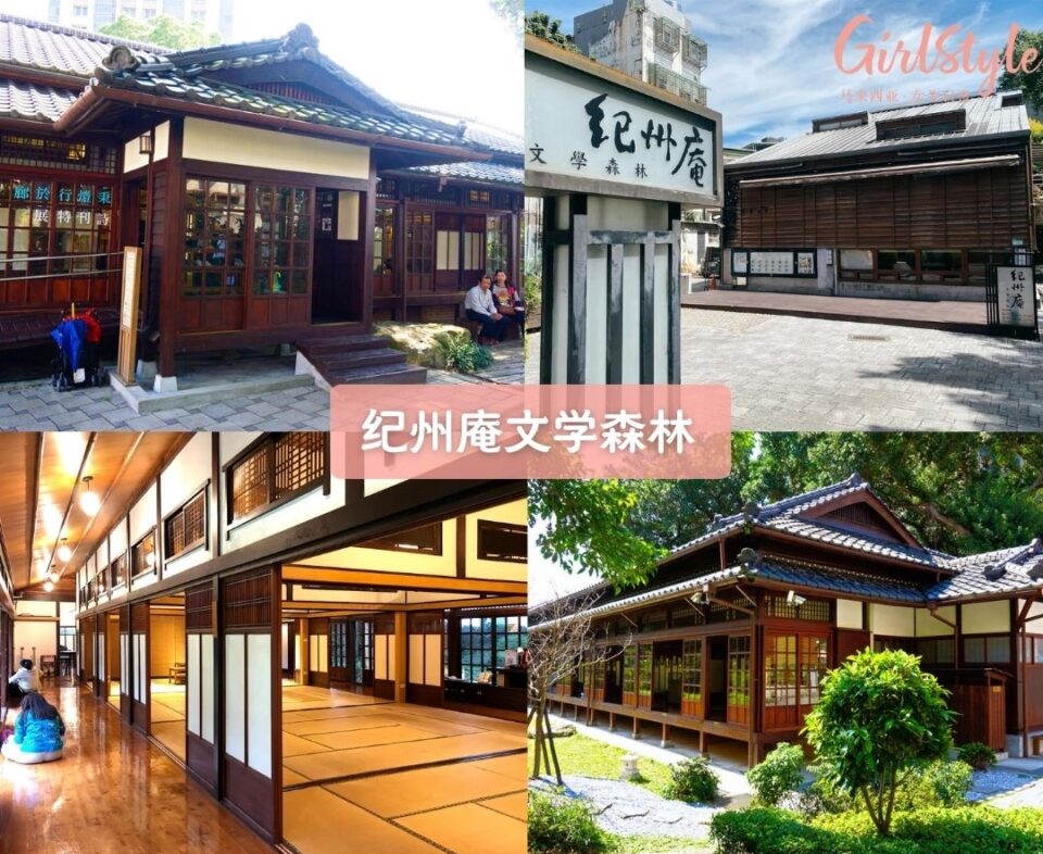 纪州庵文学森林（Kishu An）