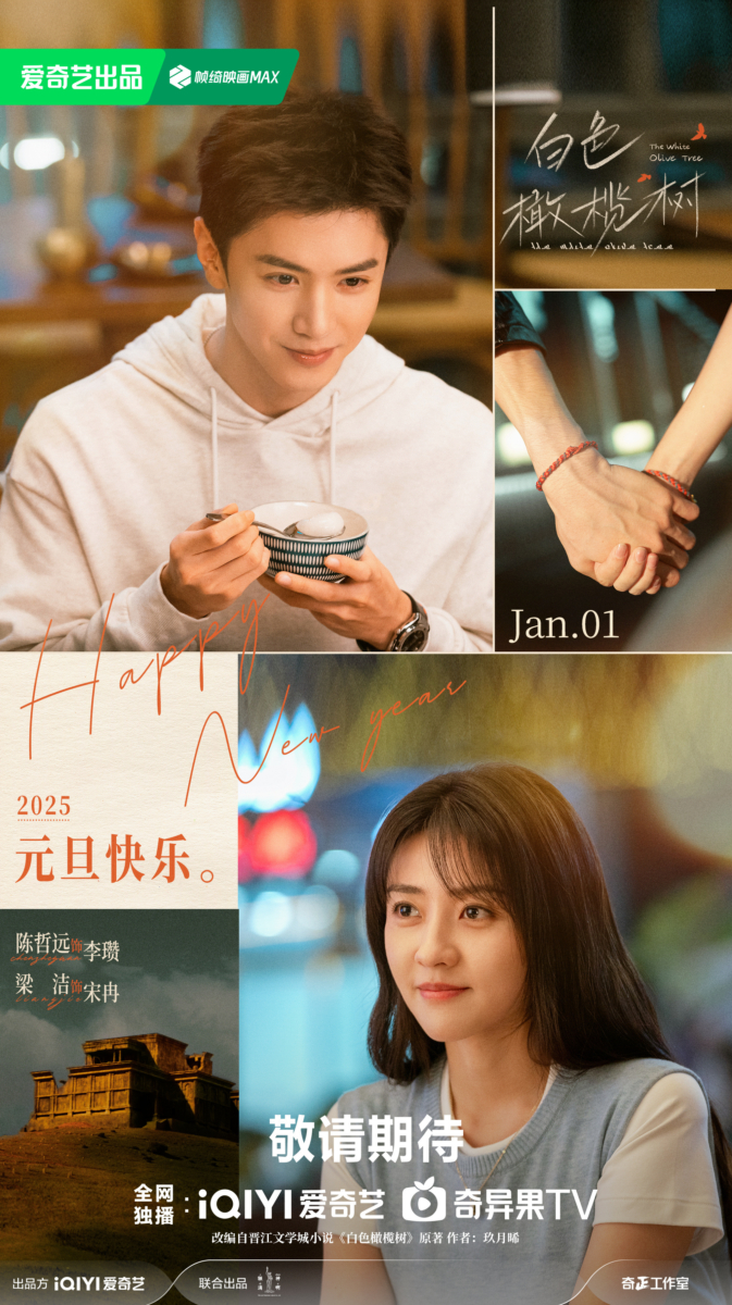 《白色橄榄树》