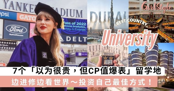 女生投资自己最佳方式！7个「你以为很贵，但CP值爆表」宝藏留学地，圆你「进修+看世界」梦想