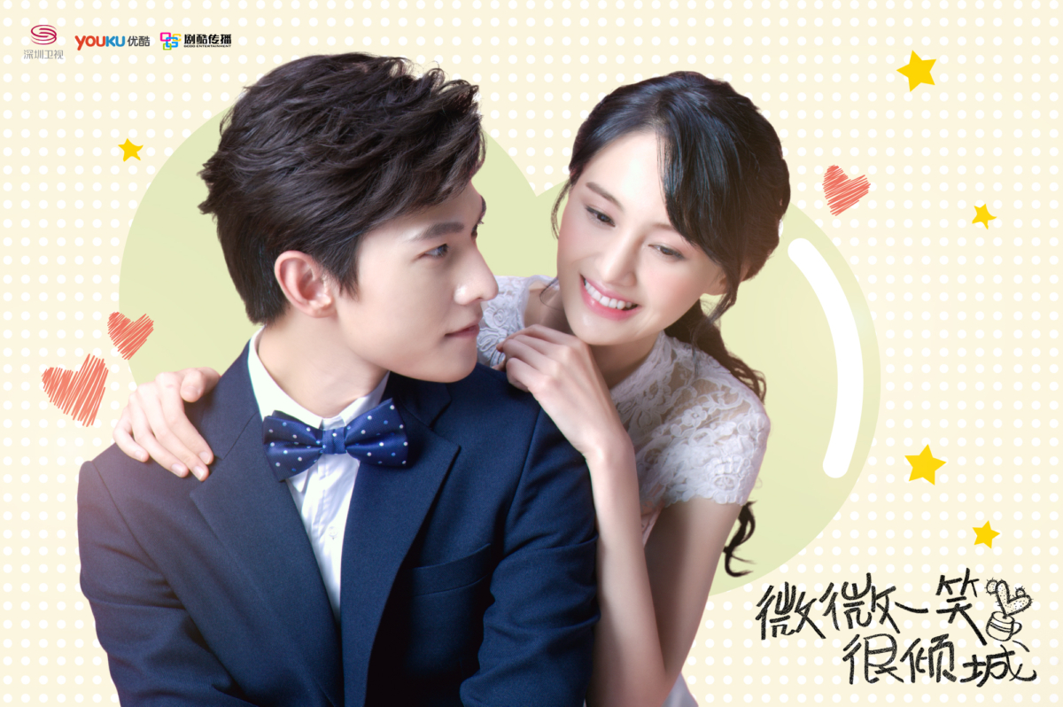 电视剧版《微微一笑很倾城》