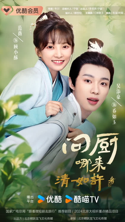 《问厨哪来清如许》