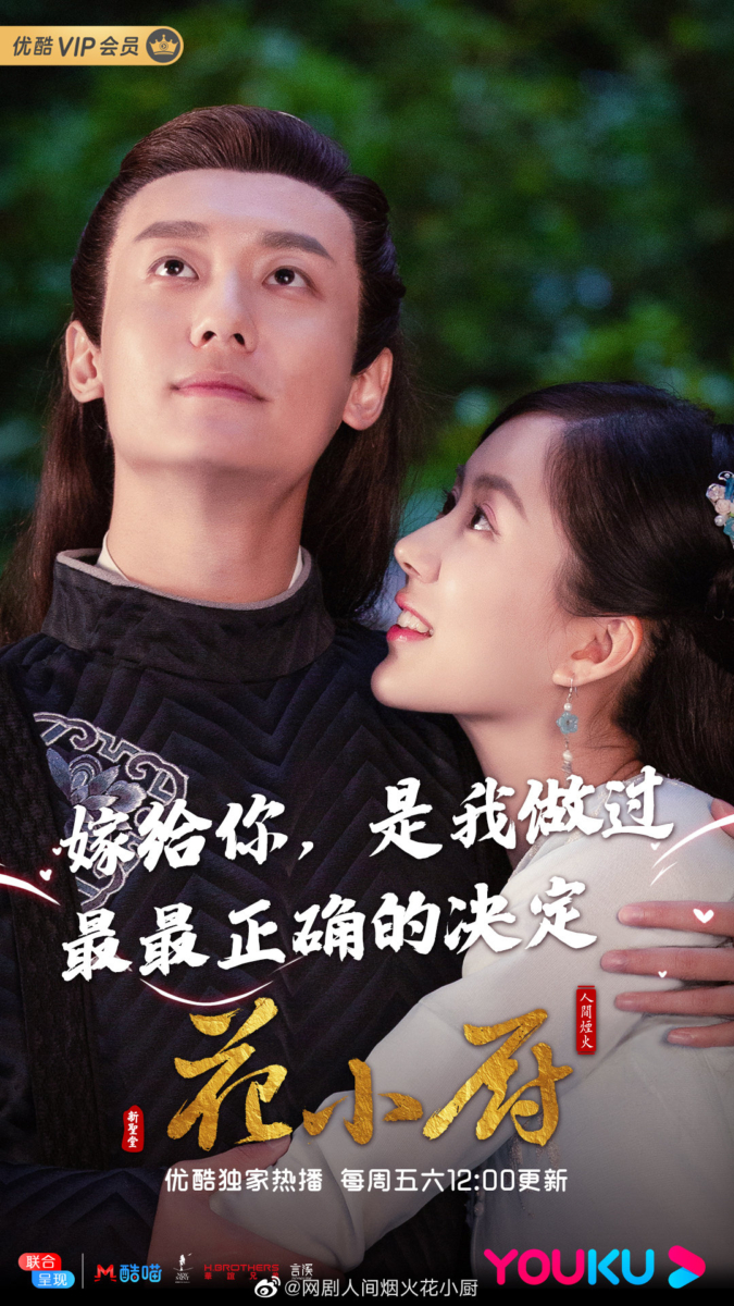 《人间烟火花小厨》