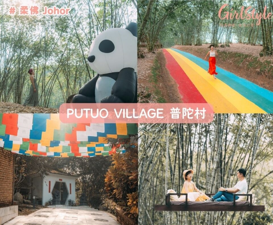 Putuo Village 普陀村