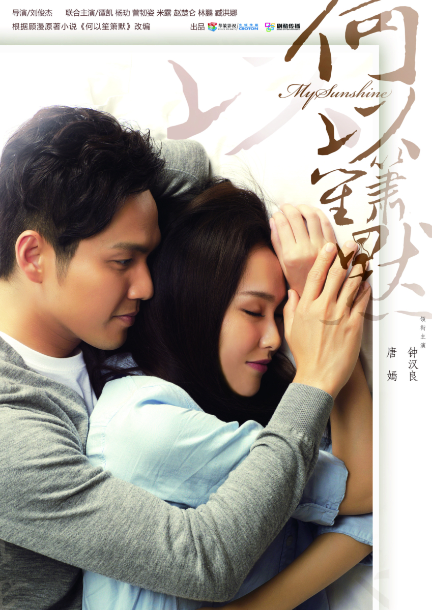 《何以笙箫默》